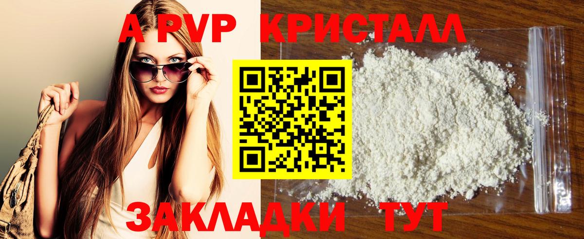 Альфа ПВП VHQ Саяногорск