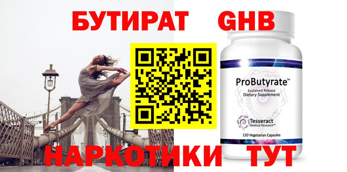 БУТИРАТ оксана Саяногорск