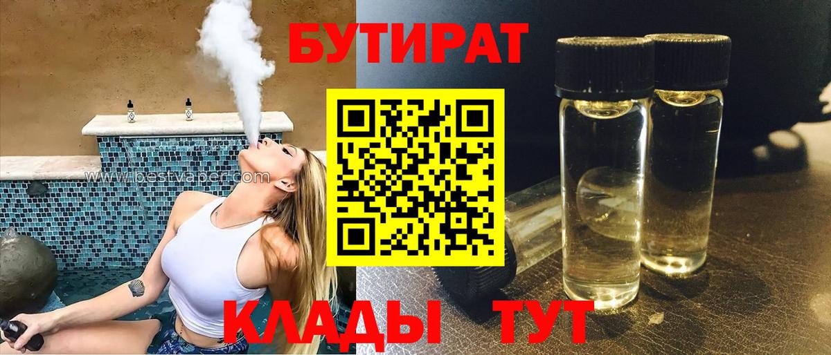 Саяногорск  Бутират бутик  Вход с VPN 