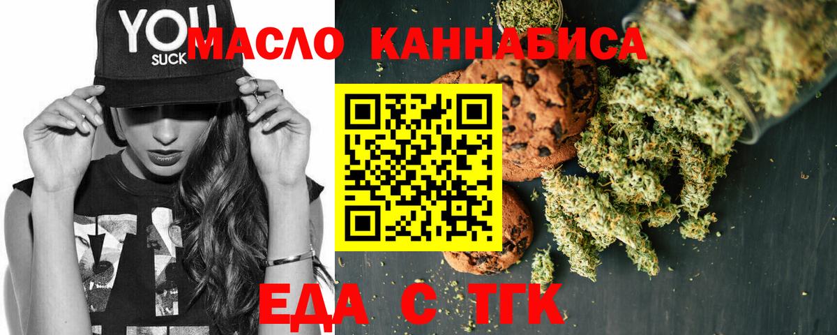 Еда ТГК марихуана  Вход с VPN  Саяногорск 