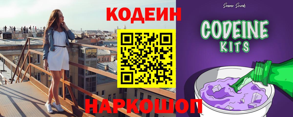 Кодеин напиток Lean (лин)  Вход с VPN  Саяногорск 