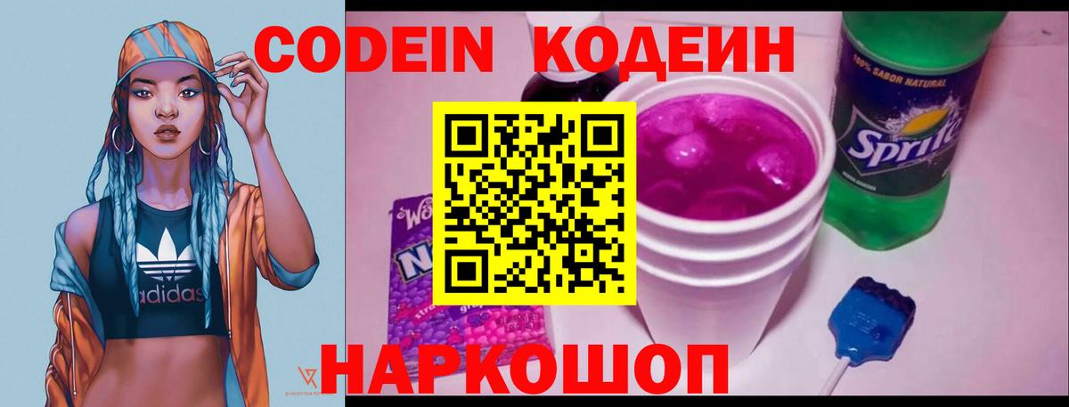 Codein Purple Drank Саяногорск