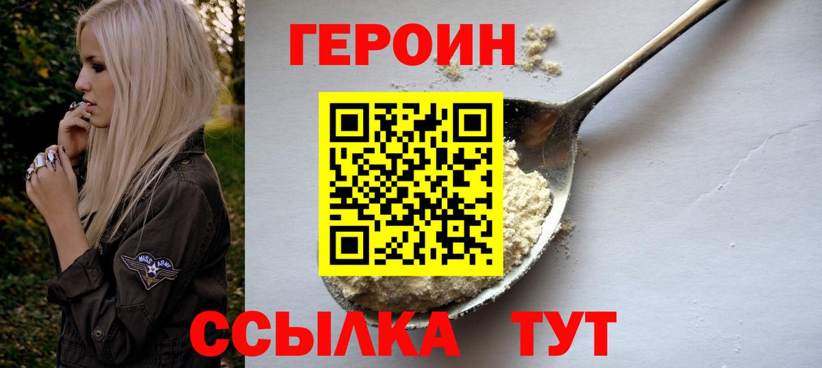Саяногорск  Героин  Вход с VPN  Героин VHQ 