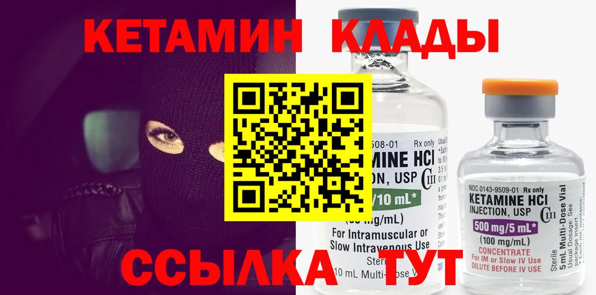 Кетамин VHQ  Вход с VPN  Саяногорск 
