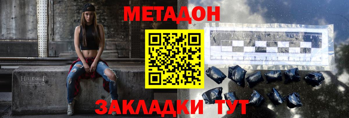 Саяногорск  МЕТАДОН мёд  МЕТАДОН methadone  Вход с VPN 