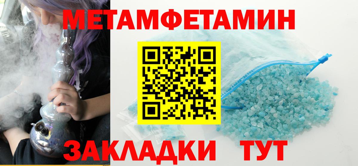 МЕТАМФЕТАМИН мет  Вход с VPN  Саяногорск 