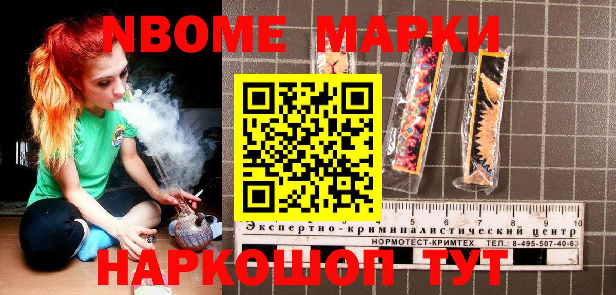 Марки N-bome 1,8мг Саяногорск